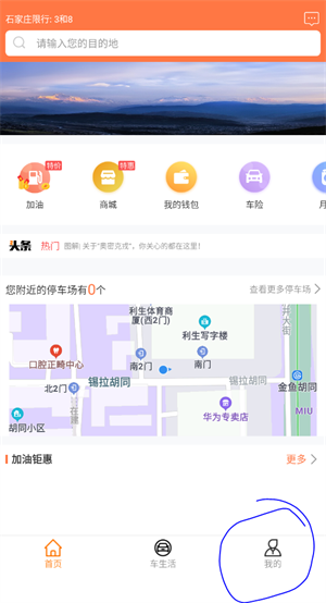 如何添加车辆截图1