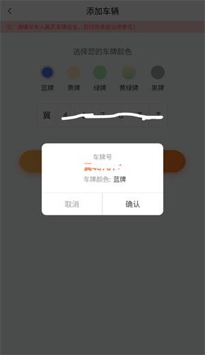 如何添加车辆截图3