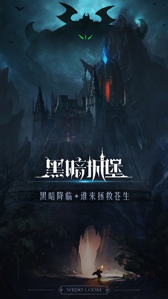 黑暗城堡单机手游 第1张图片