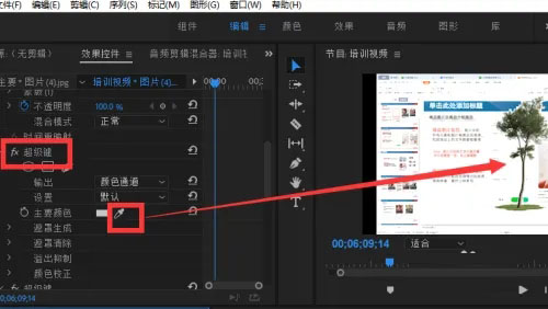 PR2023中文版怎么抠图4