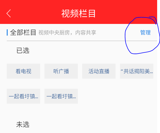 怎么删除已选视频栏目截图3