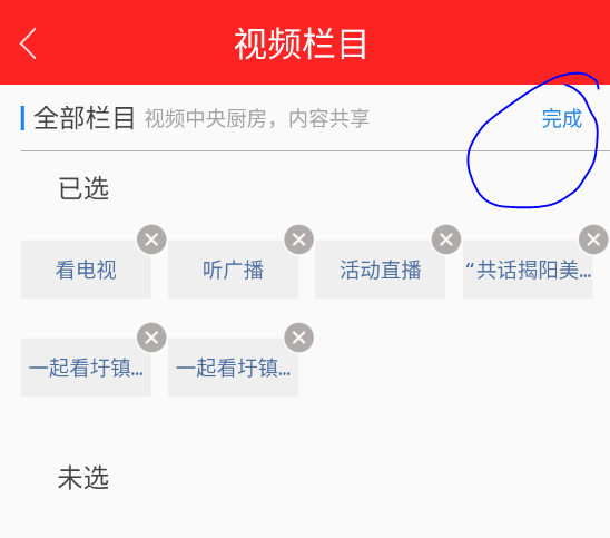 怎么删除已选视频栏目截图4