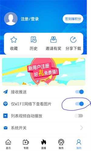 怎么开启仅WIFI网络下查看图片截图3