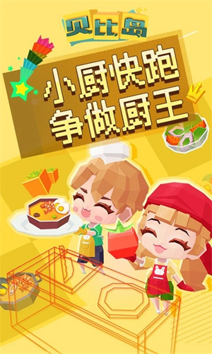 贝比岛九游版 第2张图片