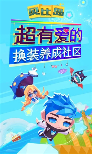 贝比岛九游版 第4张图片