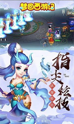 梦回西游记手机版官方下载 第1张图片