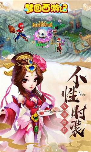 梦回西游记手机版官方下载 第2张图片