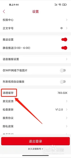 怎样清理缓存截图1