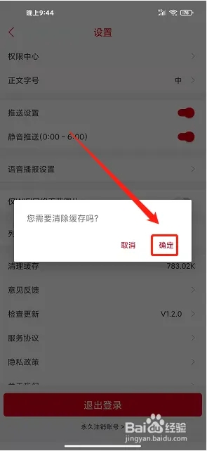 怎样清理缓存截图2