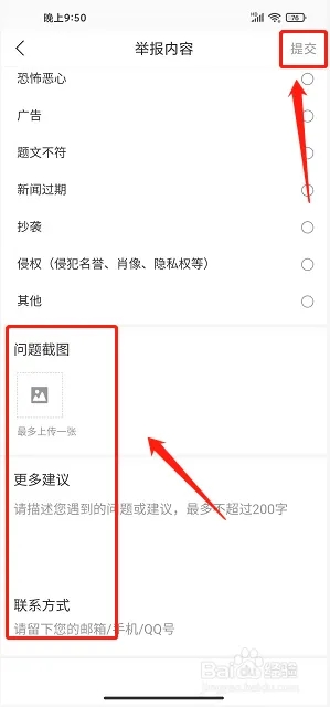 提交内容举报截图2