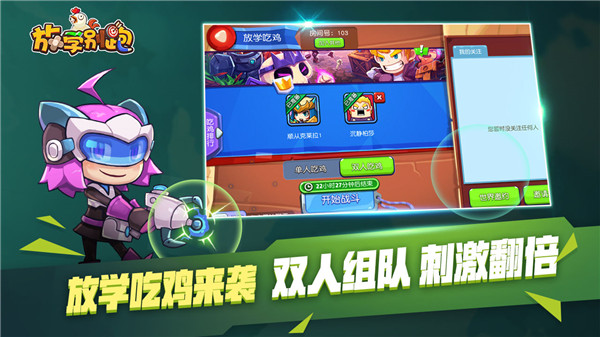 放学别跑官方下载截图4