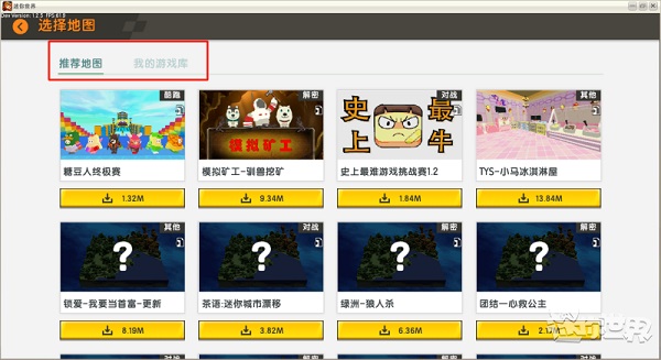 游戏组队联机攻略3