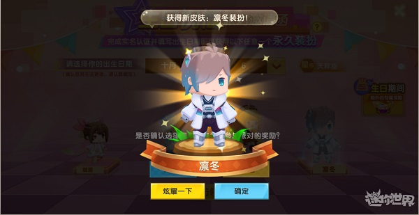 迷你世界内置钥匙修改器生日派对皮肤领取攻略4