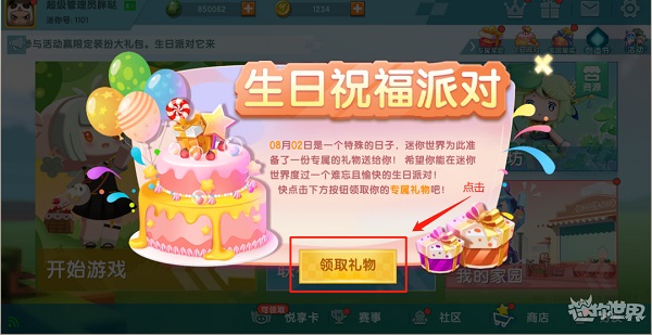 迷你世界内置钥匙修改器生日派对皮肤领取攻略7
