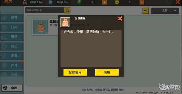 迷你世界内置钥匙修改器生日派对皮肤领取攻略10