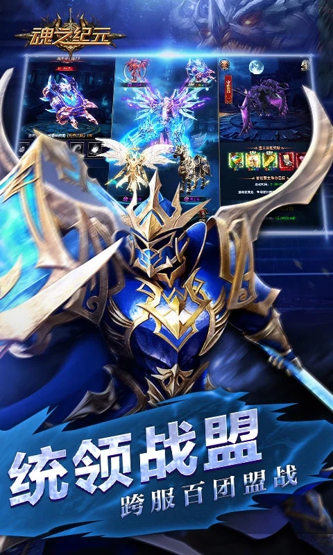 魂之纪元手游下载