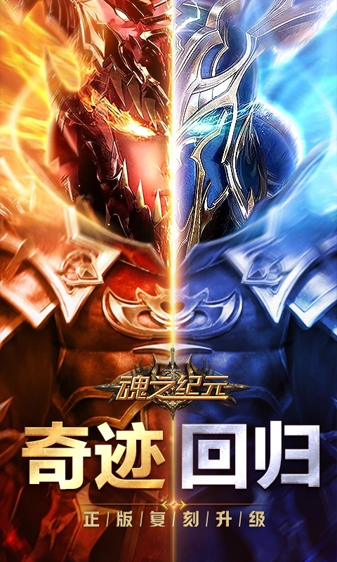 魂之纪元手游下载
