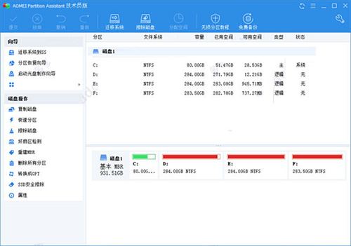 傲梅分区助手9.1特别版 第1张图片