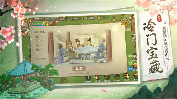 桃源记无限铜币版游戏玩法
