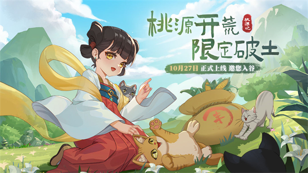 桃源记无限铜币版游戏介绍