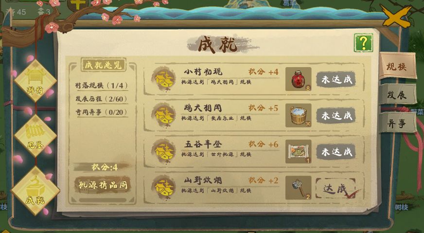 桃源记无限铜币版游戏攻略3