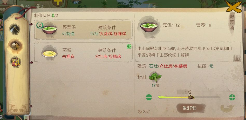 桃源记无限铜币版游戏攻略7