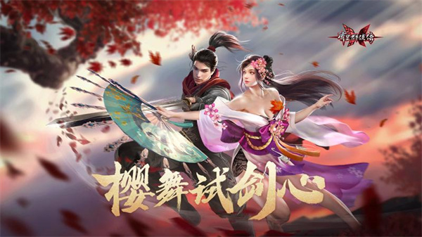 流星群侠传小米版下载1