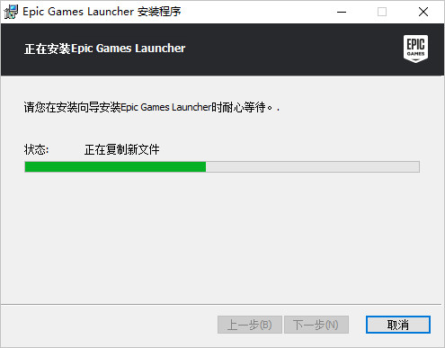 Epic安装方法1