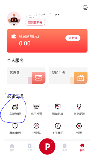 如何添加车辆截图2
