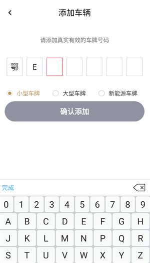 如何添加车辆截图3