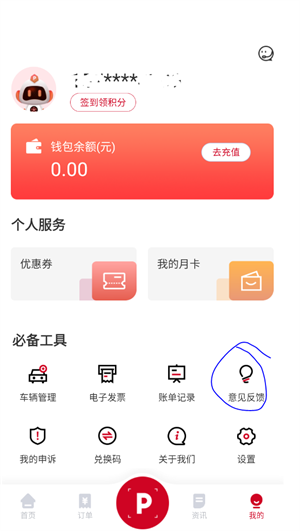 如何进行意见反馈截图