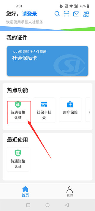 养老认证教程截图1
