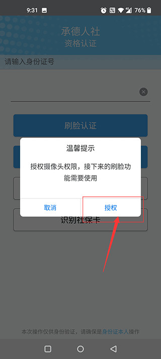养老认证教程截图2