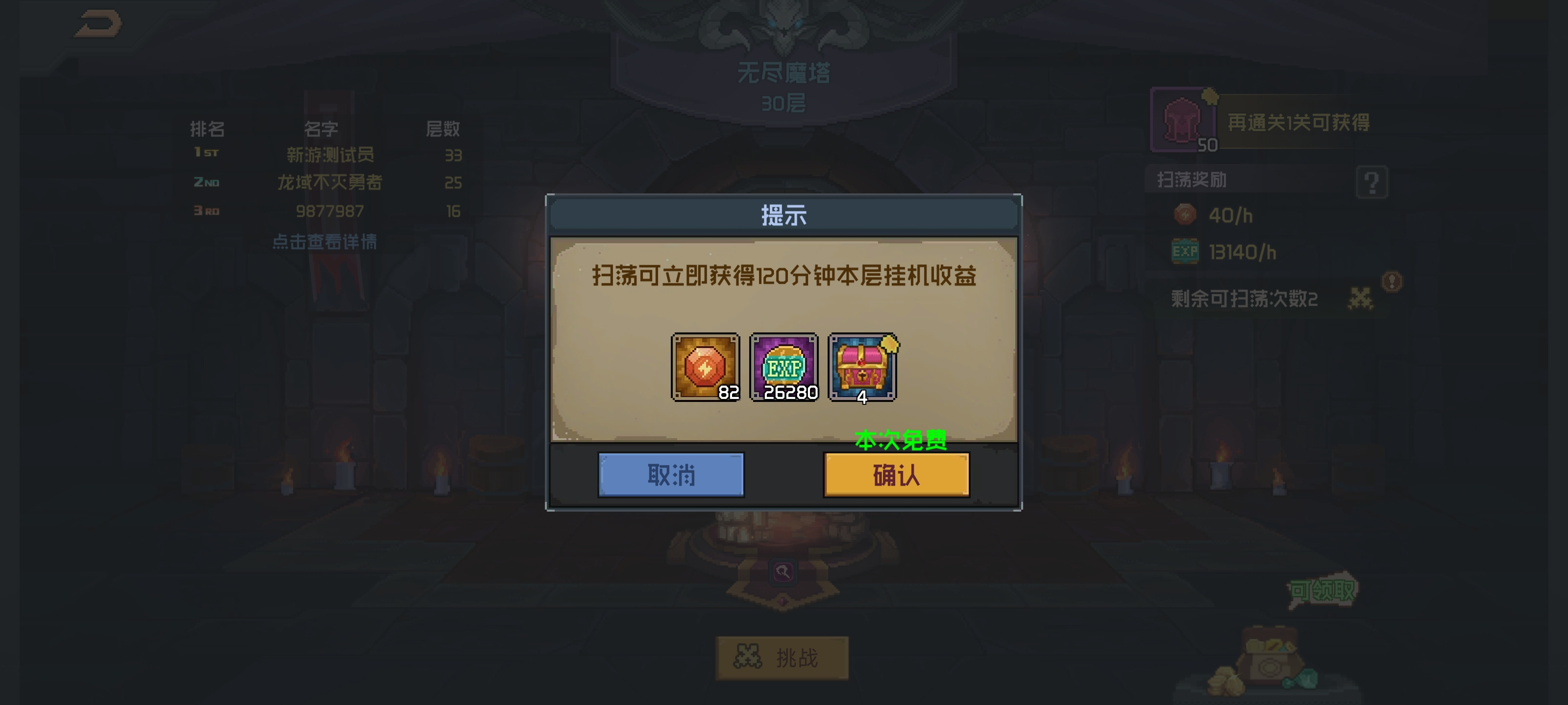 魔法王权内购版无尽魔塔攻略3