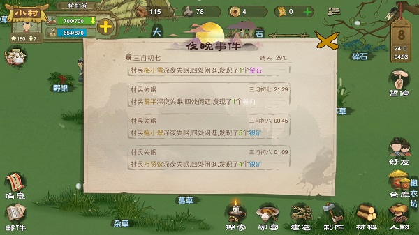 游戏攻略截图6
