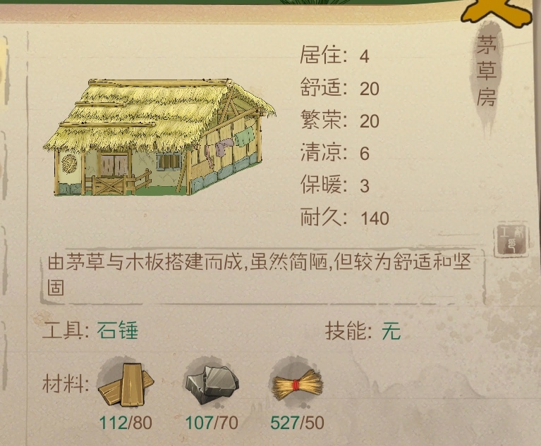 茅草棚子