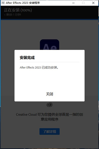 AE2023中文版安装教程4