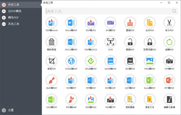 PDF Candy吾爱破解版使用说明1