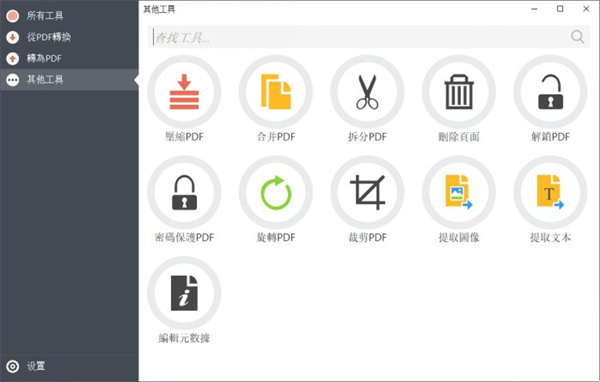 PDF Candy吾爱破解版使用说明4