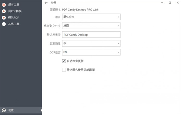 PDF Candy吾爱破解版使用说明5