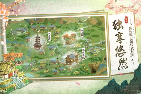 桃源记最新版本下载 第1张图片