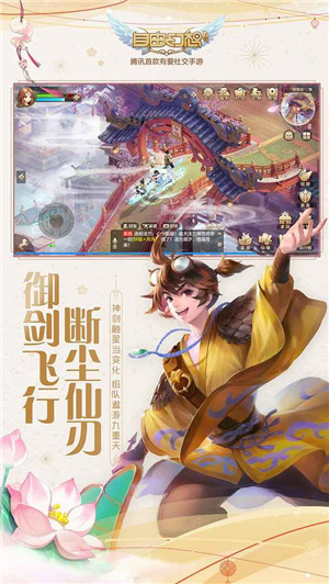 自由幻想手游官方版下载截图4