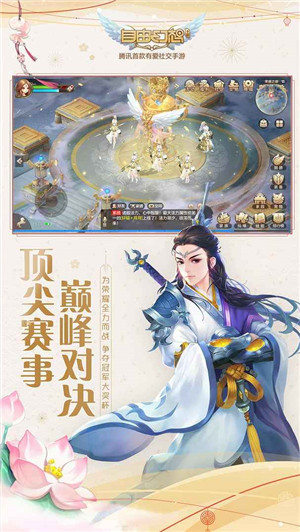 自由幻想手游官方版下载截图1