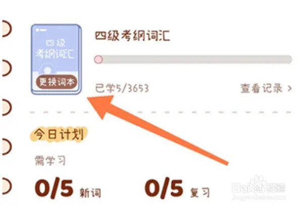添加词本截图1