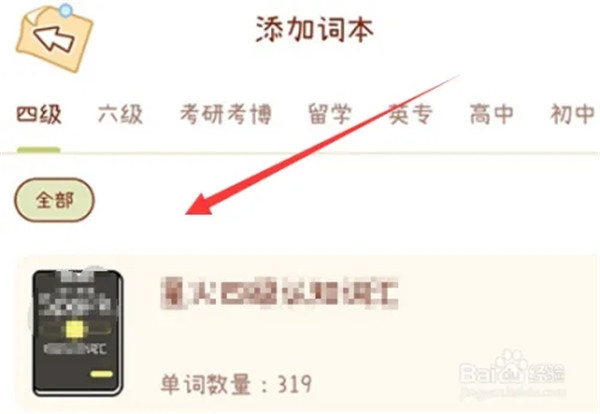 添加词本截图3
