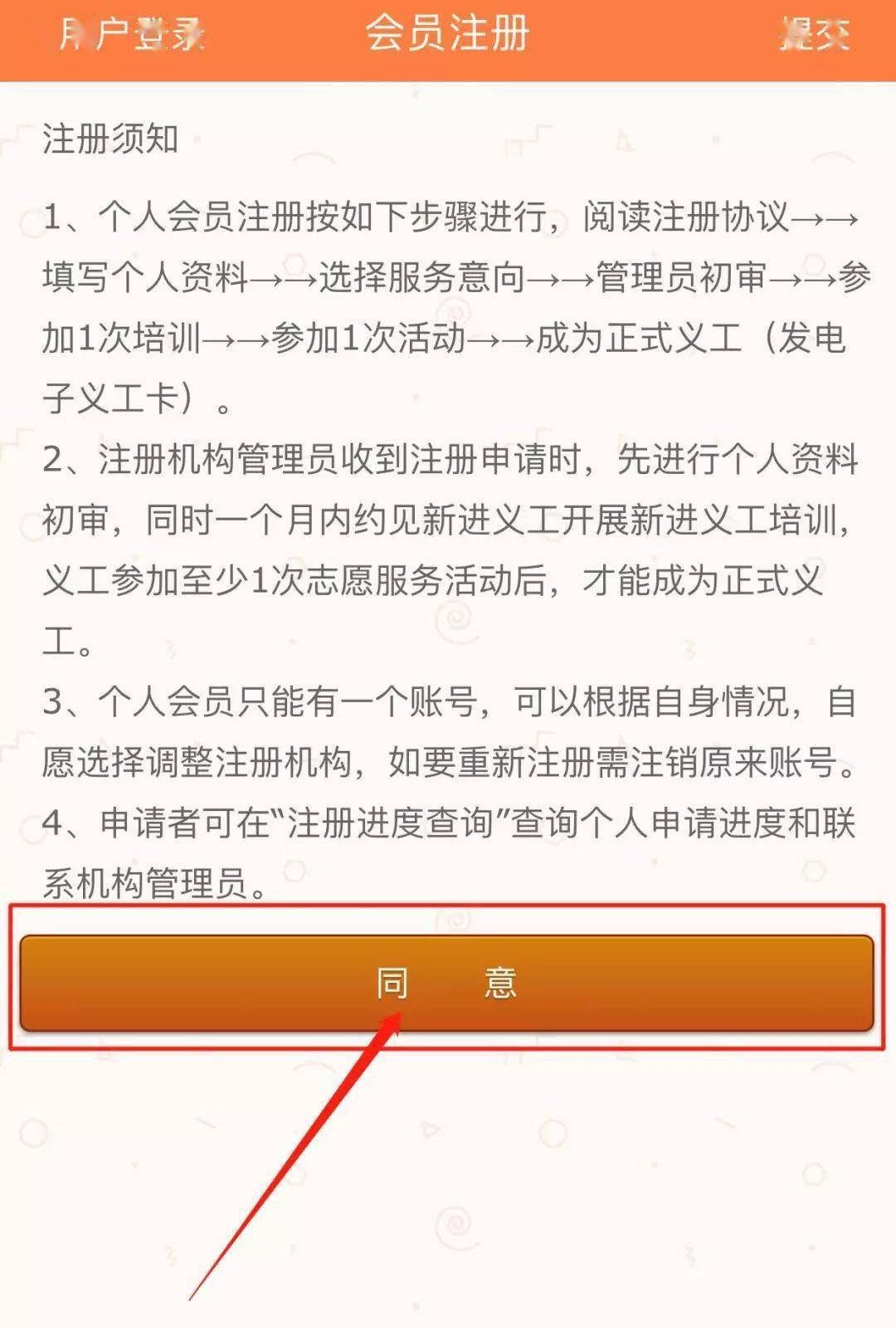 注册教程截图2