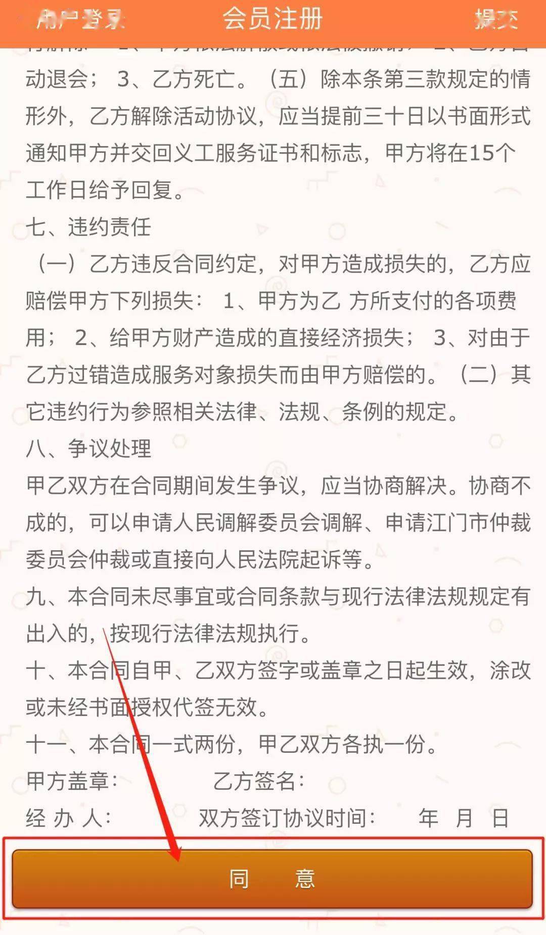 注册教程截图3