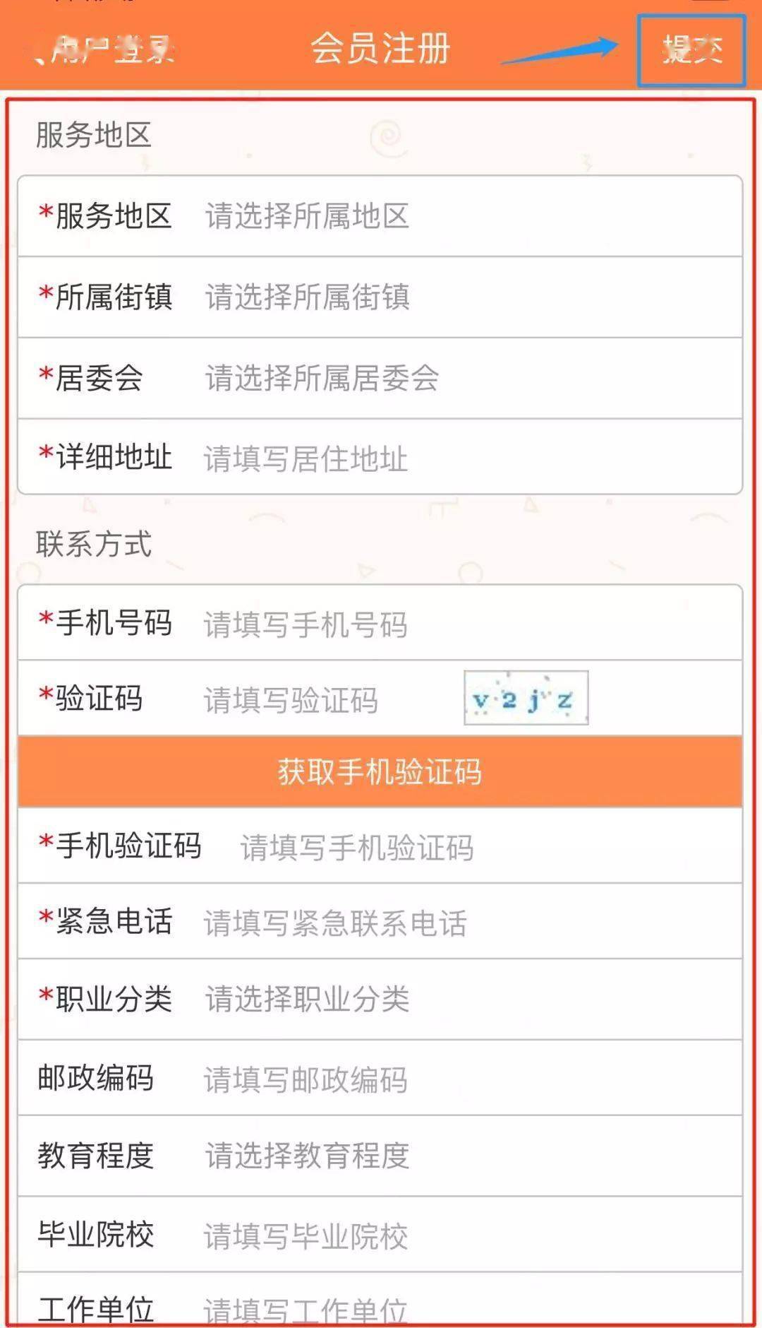 注册教程截图4