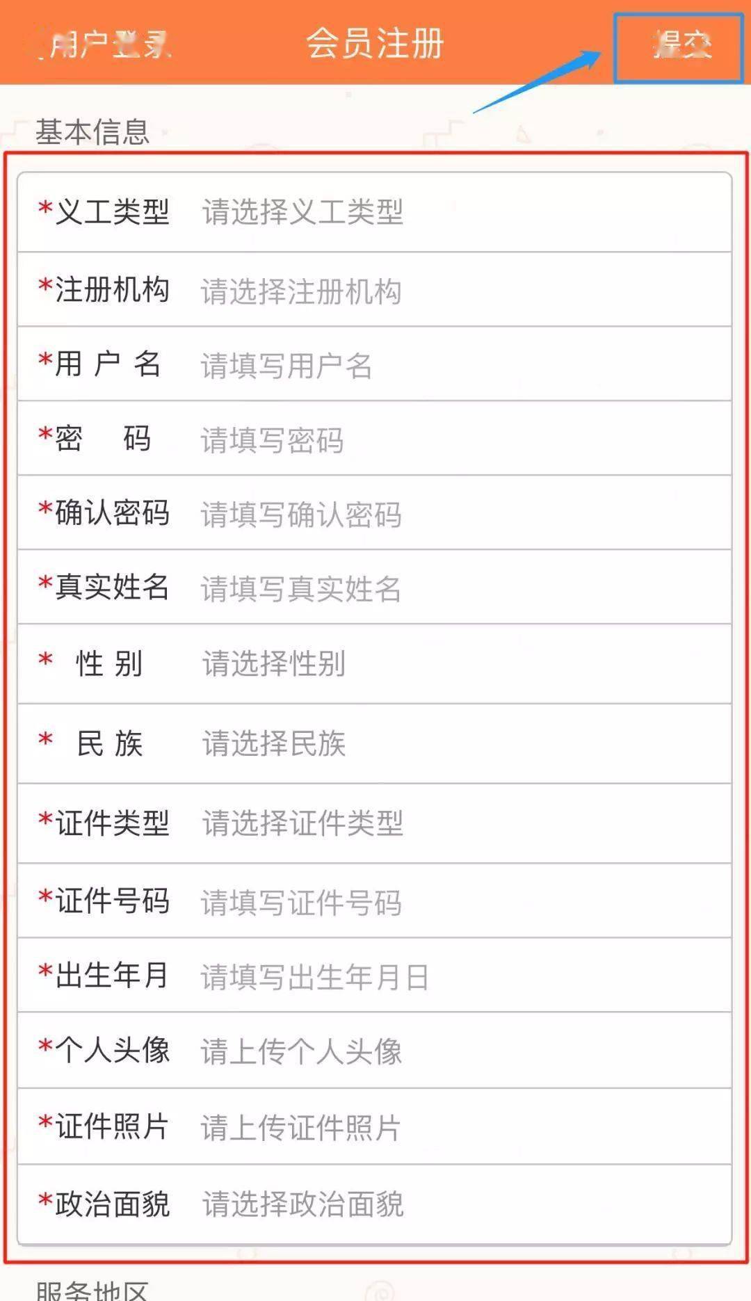 注册教程截图5