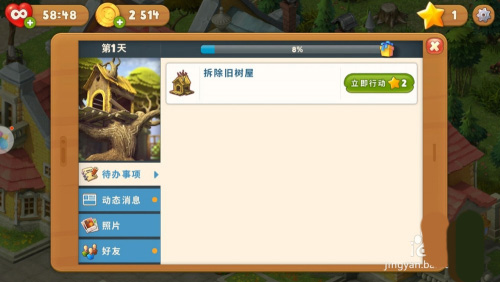 游戏攻略2